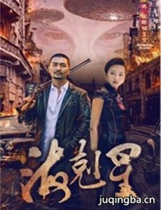 网络剧海克星剧情介绍(1-12全集)