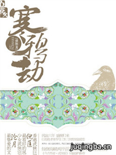 寒鸦劫剧情介绍(1-50全集)