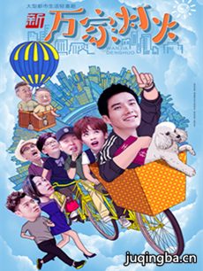 新万家灯火什么时候上映播出_播出时间