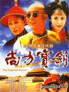 尚方宝剑剧情介绍(1-26全集)