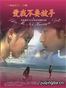 嗨!亲爱的剧情介绍(1-20全集)