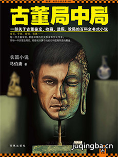 古董局中局剧情介绍(1-36全集)