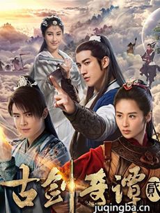 《古剑奇谭2》热拍 范俊良火热加入