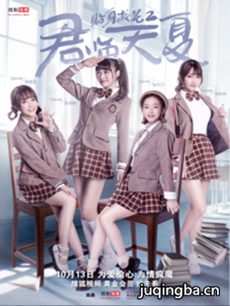《贴身校花》搜狐视频独播 最强校花团热血