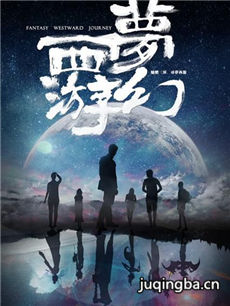 梦幻西游剧情介绍(1-40全集)