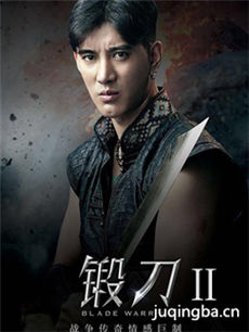 锻刀2剧情介绍(1-40全集)