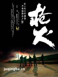 枪火英雄剧情介绍(1-24全集）
