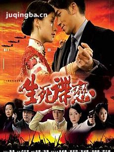 生死谍恋剧情介绍(1-34全集)