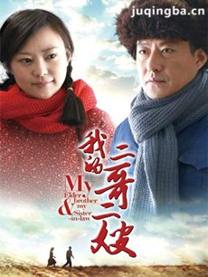 电视剧周家二嫂剧情介绍(1-40全集)