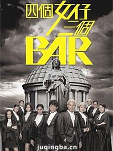 四个女仔三个Bar人物介绍