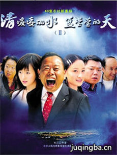 清凌凌的水蓝莹莹的天2剧情介绍(1-36全集)