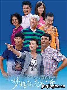 梦想越走越近人物关系图_人物简介