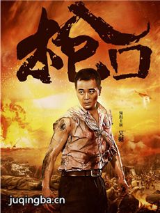 电视剧《枪口》剧情介绍(1-36全集)