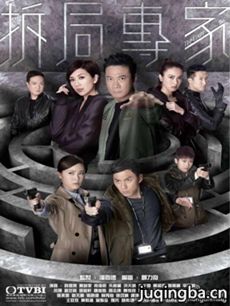 tvb拆局专家剧情介绍(1-21全集)