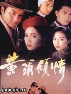 电视剧黄浦倾情剧情介绍(1-20全集)
