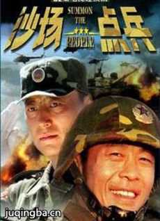 沙场点兵剧情介绍(1-32全集)