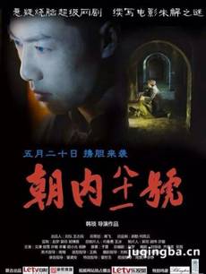 网络剧《朝内81号》剧情介绍(1-30全集)