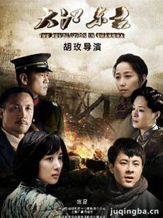 电视剧《大江东去》剧情介绍1-42全集(2015