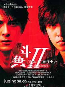斗鱼2剧情介绍(1-20全集)