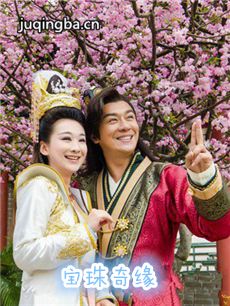 电视剧宝珠奇缘剧情介绍(1-53全集)