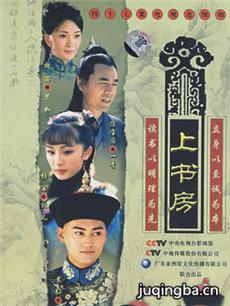 上书房剧情介绍(1-47全集)