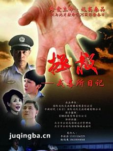 拯救戒毒所日记剧情介绍(1-31全集)