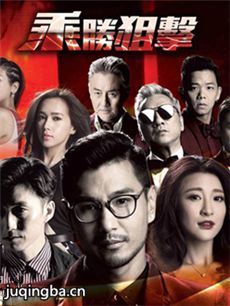 乘胜狙击剧情介绍(1-28全集)