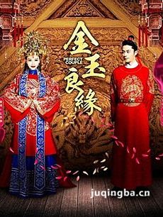 金玉良缘剧情介绍(1-45全集)