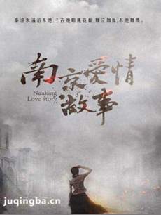 南京爱情故事剧情介绍(1-56全集)