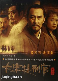 大宋提刑官2剧情介绍(1-41全集)