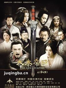 大秦帝国之纵横剧情介绍(1-43全集)