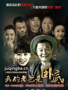 《我的老爸是卧底》将播 孙松闫学晶演抗战