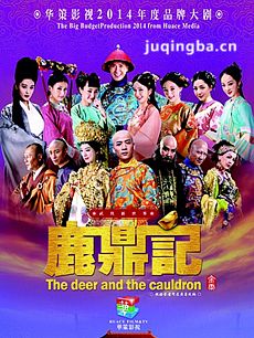 鹿鼎记韩栋版剧情介绍(1-50全集)