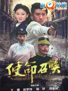 电视剧使命召唤剧情介绍(1-40全集)
