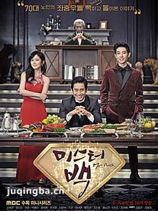 韩剧白先生剧情介绍(1-16全集)