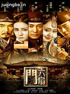 电视剧六扇门剧情介绍(1-40全集)