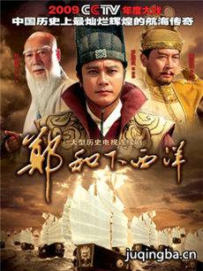 郑和下西洋演员表