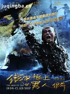 铁甲舰上的男人们剧情介绍(1-42全集)