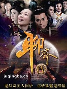 聊斋传奇剧情介绍(1-39全集)