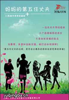 《妈妈的第五任丈夫》播出 闫学晶果敢追爱