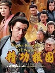 电视剧精功报国剧情介绍(1-30全集)