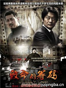 致命的筹码剧情介绍(1-26全集)