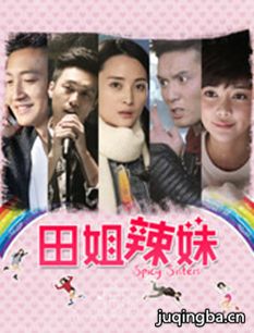 田姐辣妹剧情介绍(1-46全集)