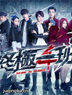 《终极一班4》将开播 汪东城曾沛慈被拆CP