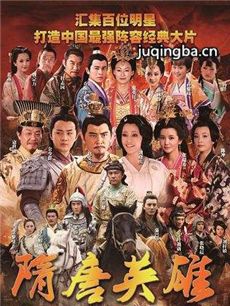 隋唐英雄6剧情介绍