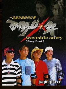 西街少年剧情介绍(1-25全集)