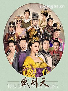 少女武则天剧情介绍(1-96全集)