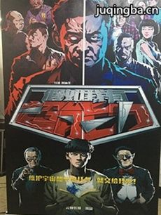 电视剧《假如我有超能力》剧情介绍(1-12全