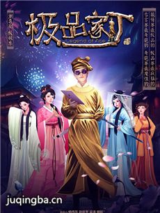 《极品家丁》热播 陈赫“林尔摩斯”机制破