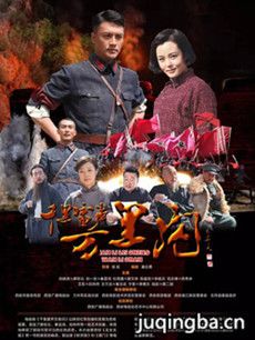 《千里雷声万里闪》现赤子之心 革命精神铸